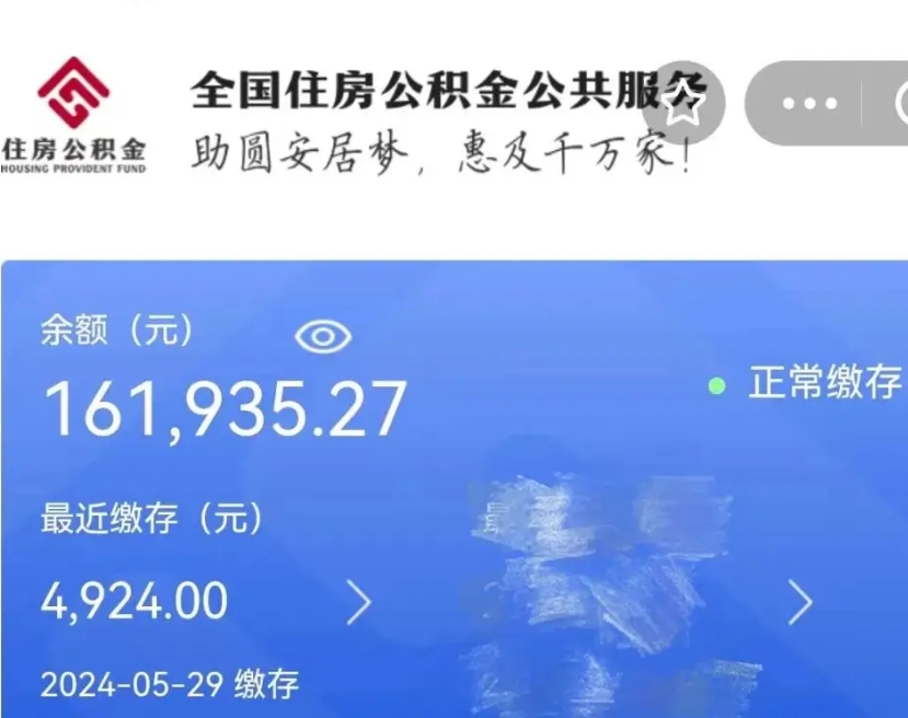 鹿邑小额公积金提取（小额公积金提取中介费用）